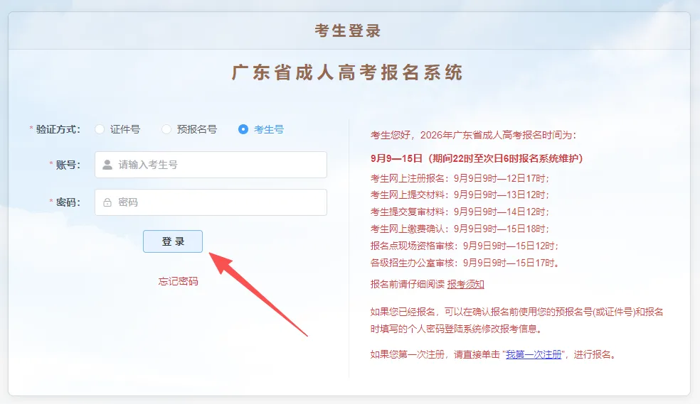 广东省2026年成人高考即将考试!准考证10月12日起打印(附打印流程及注意事项)-第1张图片-四季读书网