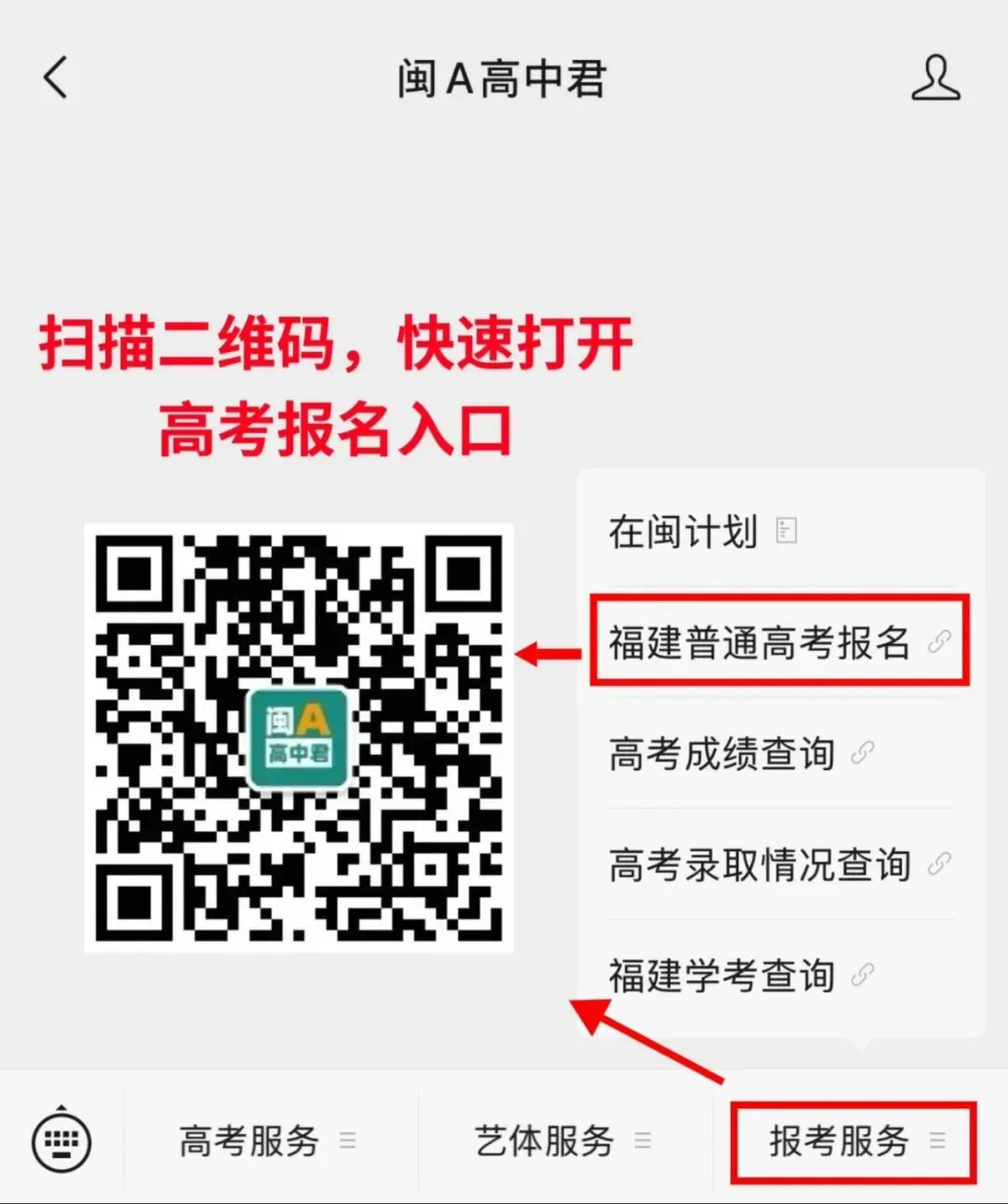 下周开始!2027福建高考详细操作流程及注意事项!-第63张图片-四季读书网