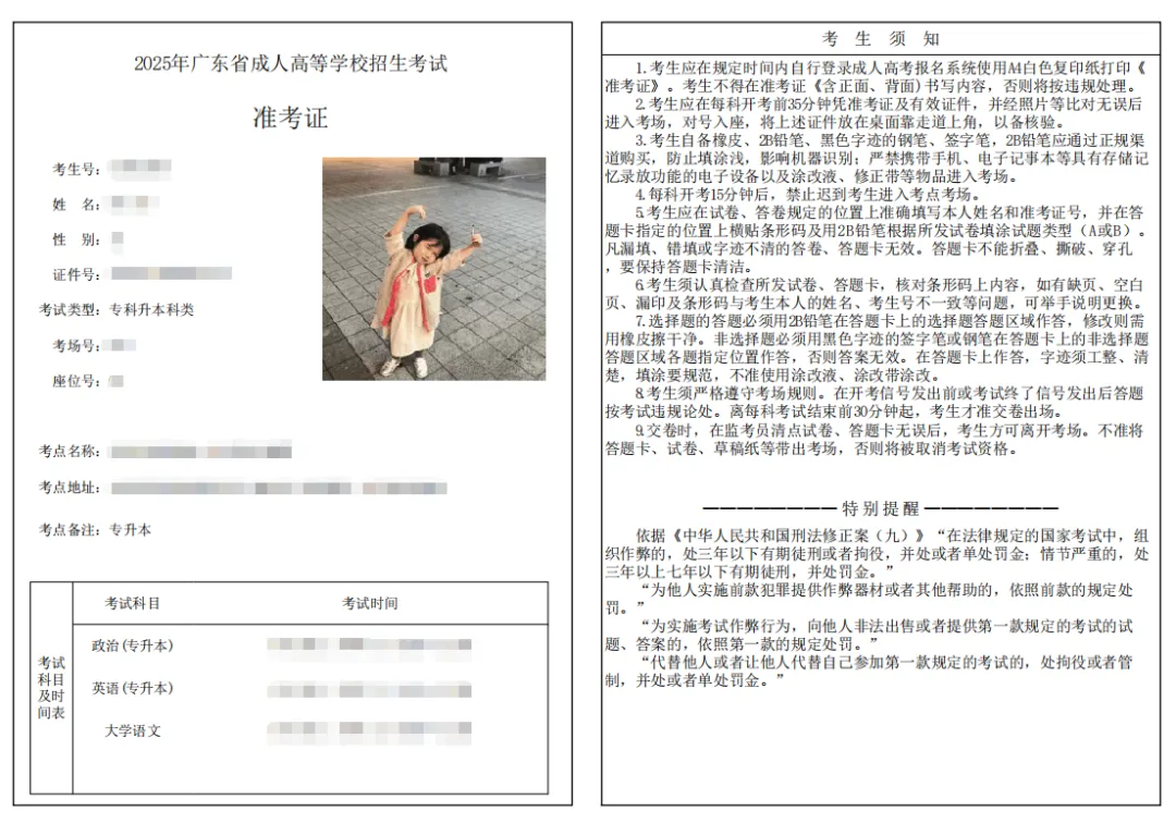 广东省2026年成人高考即将考试!准考证10月12日起打印(附打印流程及注意事项)-第2张图片-四季读书网