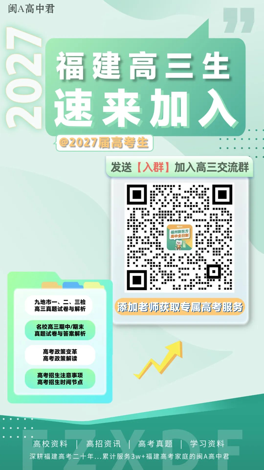 下周开始!2027福建高考详细操作流程及注意事项!-第65张图片-四季读书网