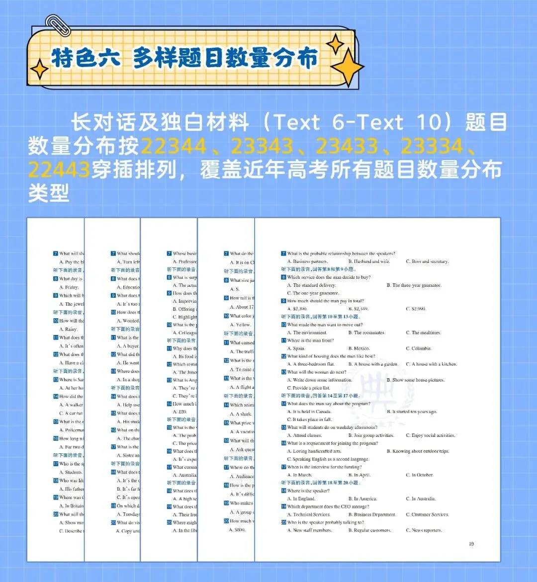 亿典教育《培优英语 听力课堂 高考B》-第9张图片-四季读书网 亿典教育《培优英语 听力课堂 高考B》-第9张图片-四季读书网