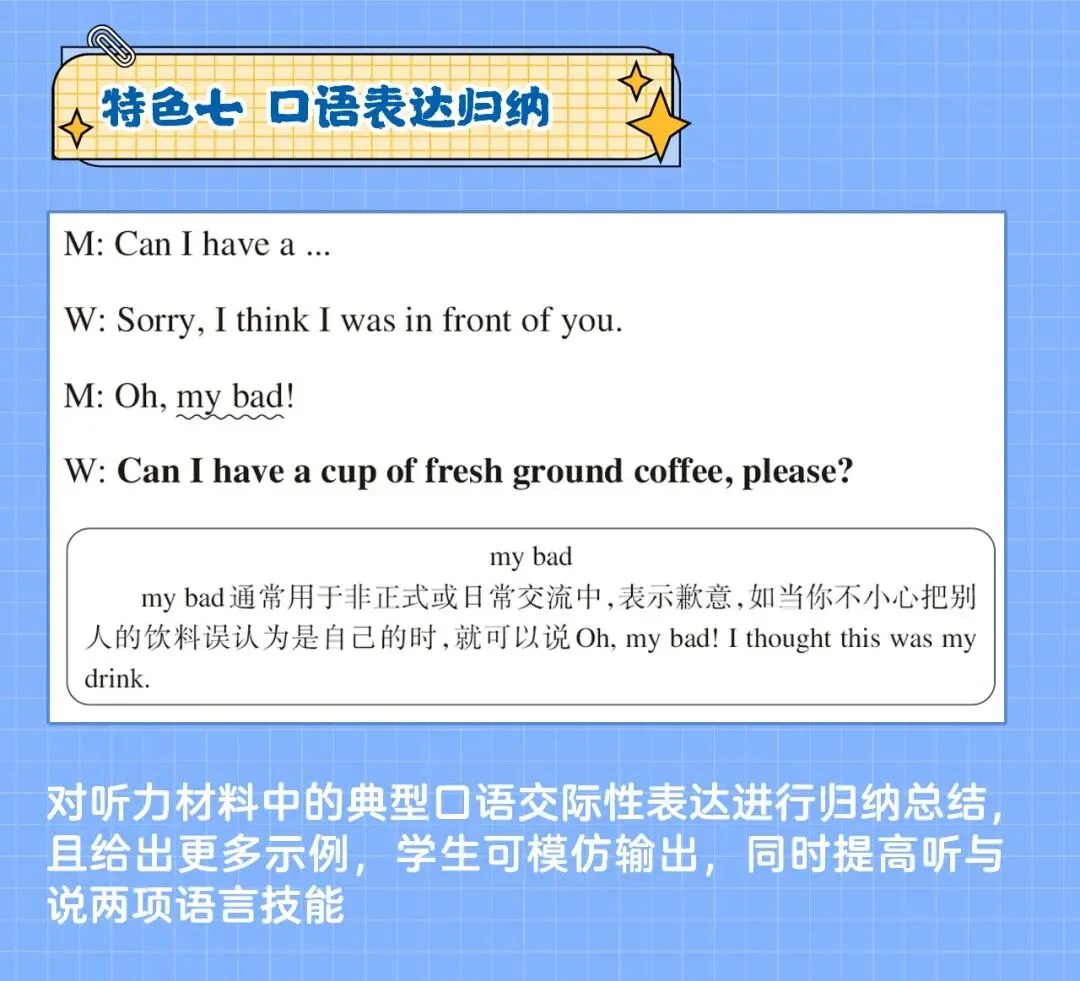 亿典教育《培优英语 听力课堂 高考B》-第10张图片-四季读书网 亿典教育《培优英语 听力课堂 高考B》-第10张图片-四季读书网