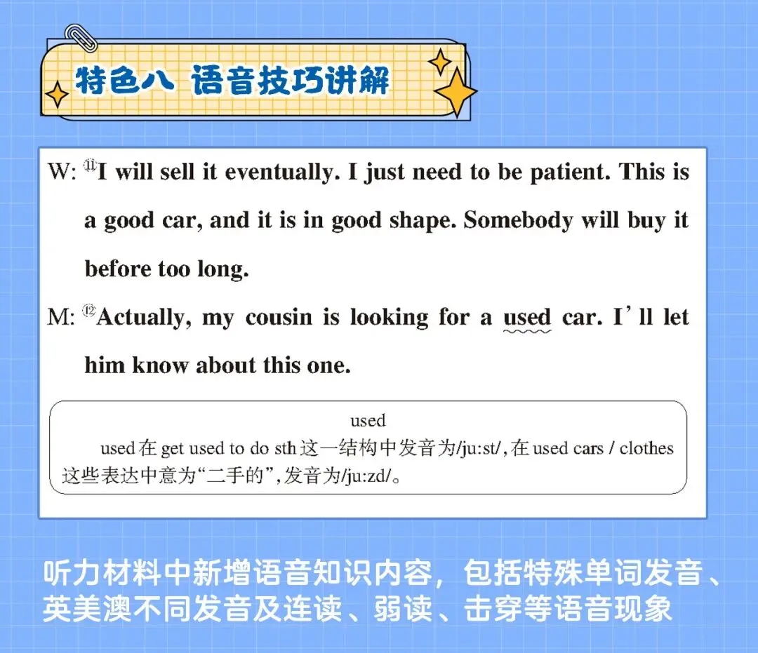 亿典教育《培优英语 听力课堂 高考B》-第11张图片-四季读书网 亿典教育《培优英语 听力课堂 高考B》-第11张图片-四季读书网