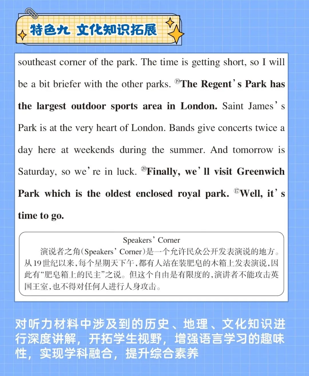 亿典教育《培优英语 听力课堂 高考B》-第12张图片-四季读书网 亿典教育《培优英语 听力课堂 高考B》-第12张图片-四季读书网
