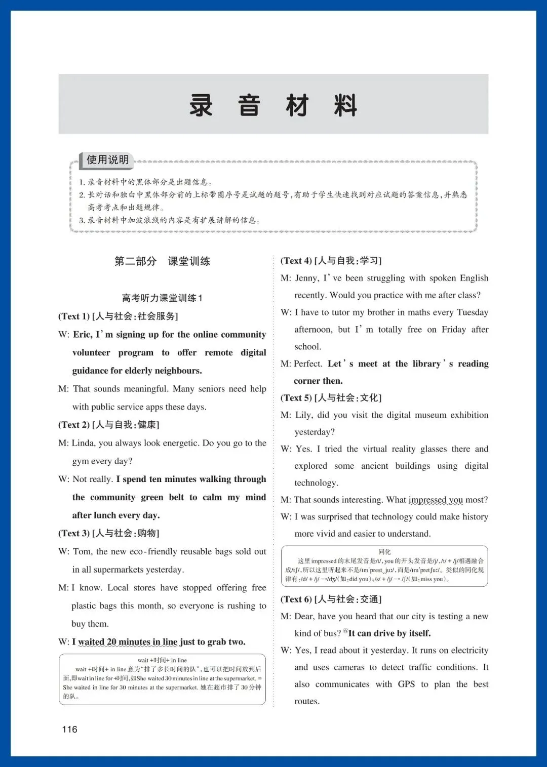 亿典教育《培优英语 听力课堂 高考B》-第15张图片-四季读书网 亿典教育《培优英语 听力课堂 高考B》-第15张图片-四季读书网