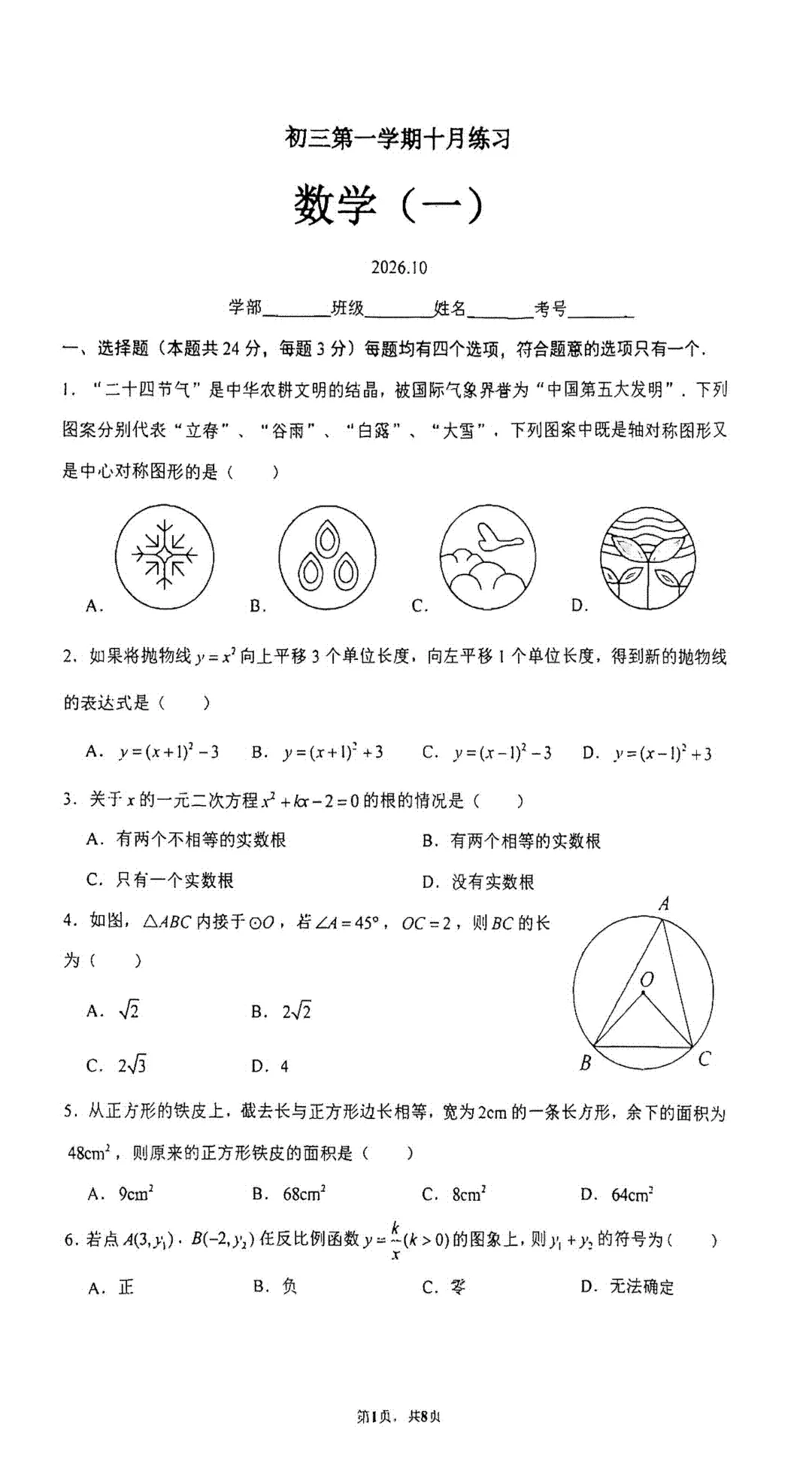 北京清华附中2027届初三10月月考数学物理试题出炉-第4张图片-四季读书网 北京清华附中2027届初三10月月考数学物理试题出炉-第4张图片-四季读书网