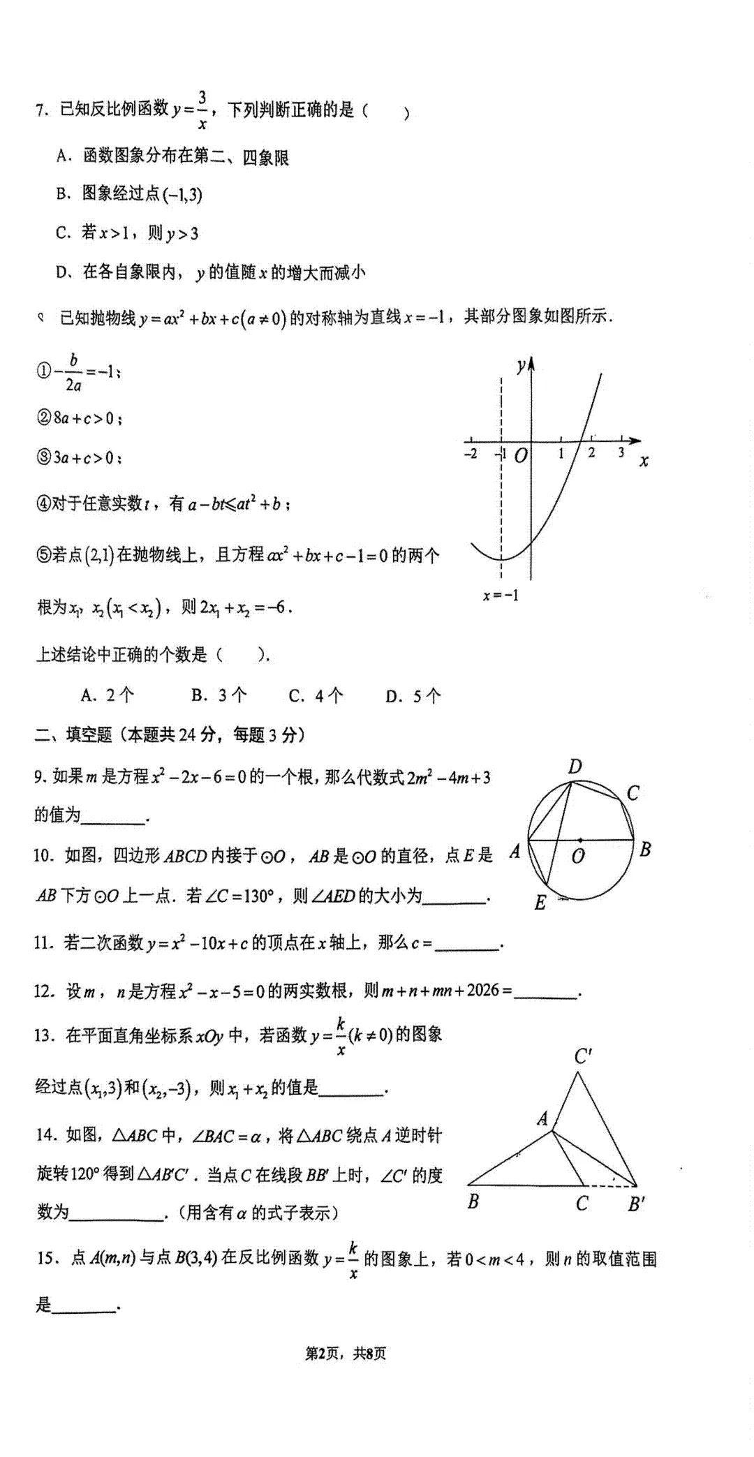 北京清华附中2027届初三10月月考数学物理试题出炉-第5张图片-四季读书网 北京清华附中2027届初三10月月考数学物理试题出炉-第5张图片-四季读书网