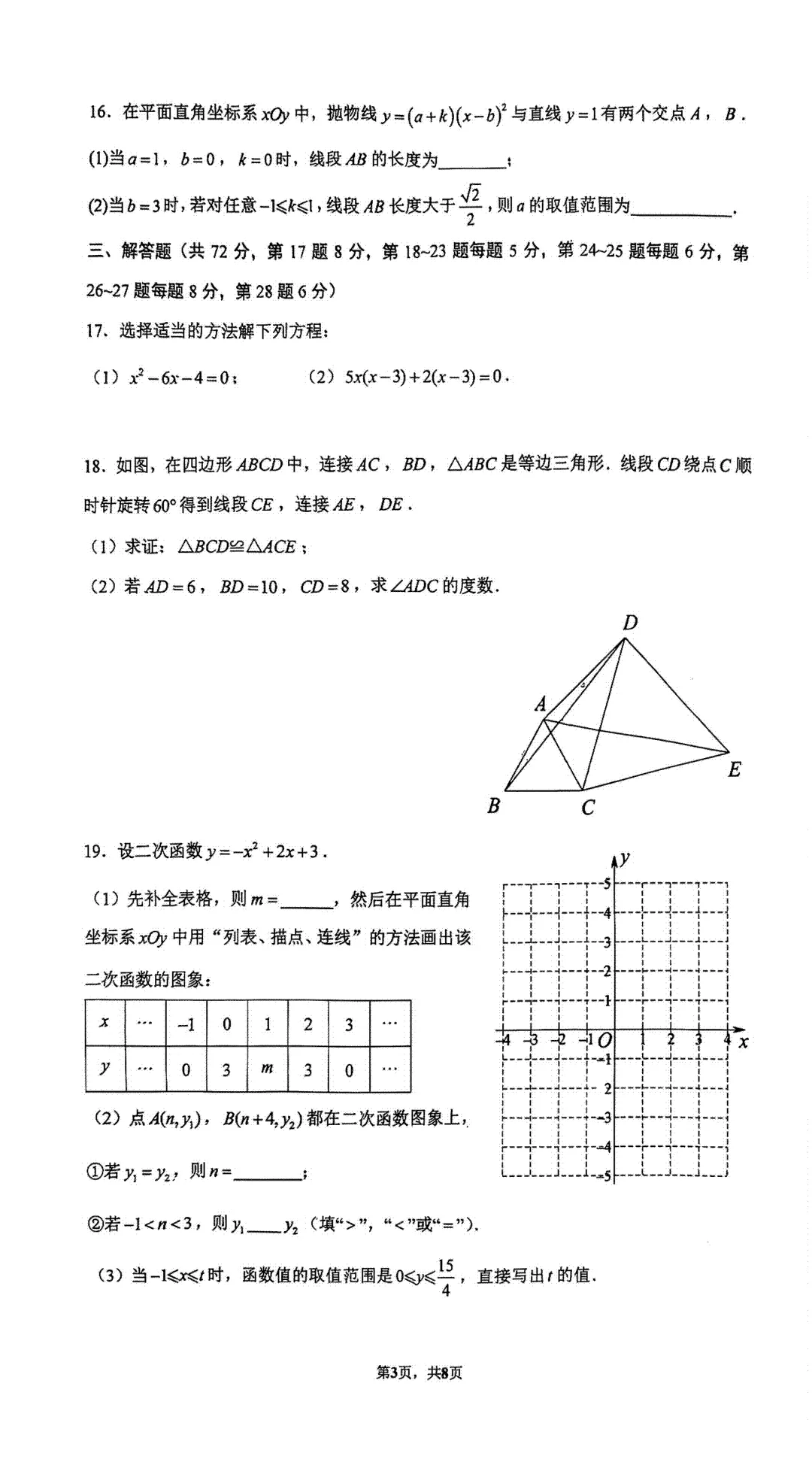 北京清华附中2027届初三10月月考数学物理试题出炉-第6张图片-四季读书网 北京清华附中2027届初三10月月考数学物理试题出炉-第6张图片-四季读书网