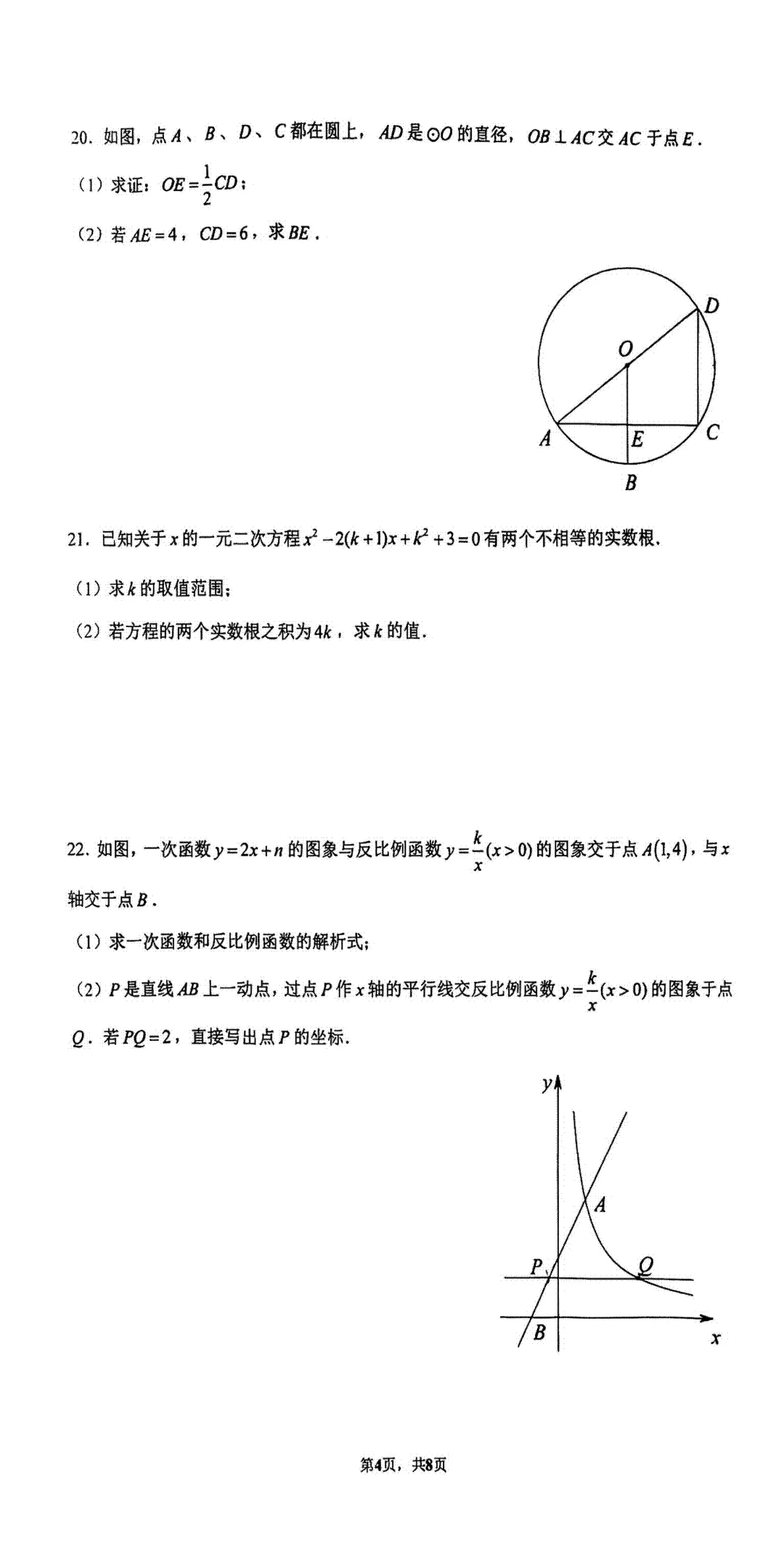 北京清华附中2027届初三10月月考数学物理试题出炉-第7张图片-四季读书网 北京清华附中2027届初三10月月考数学物理试题出炉-第7张图片-四季读书网