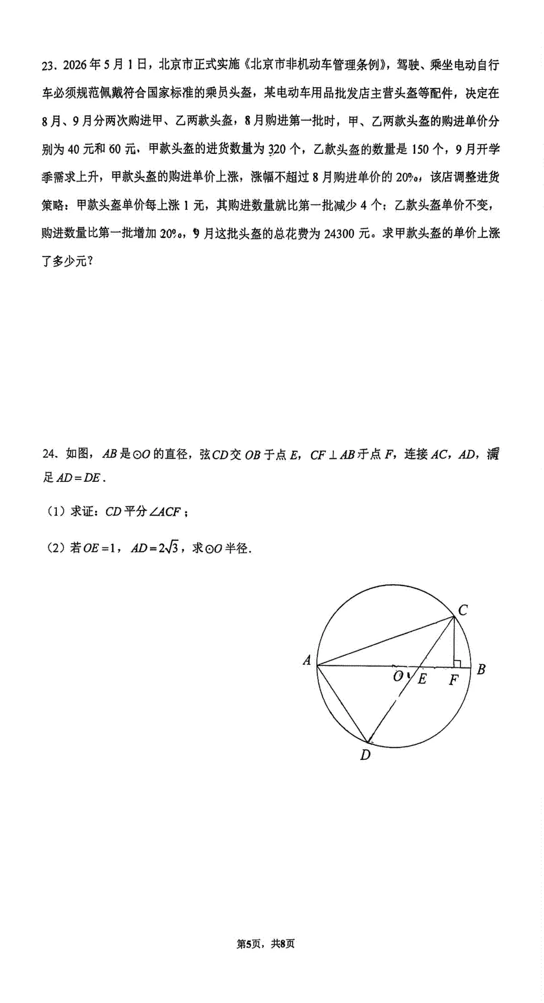 北京清华附中2027届初三10月月考数学物理试题出炉-第8张图片-四季读书网 北京清华附中2027届初三10月月考数学物理试题出炉-第8张图片-四季读书网