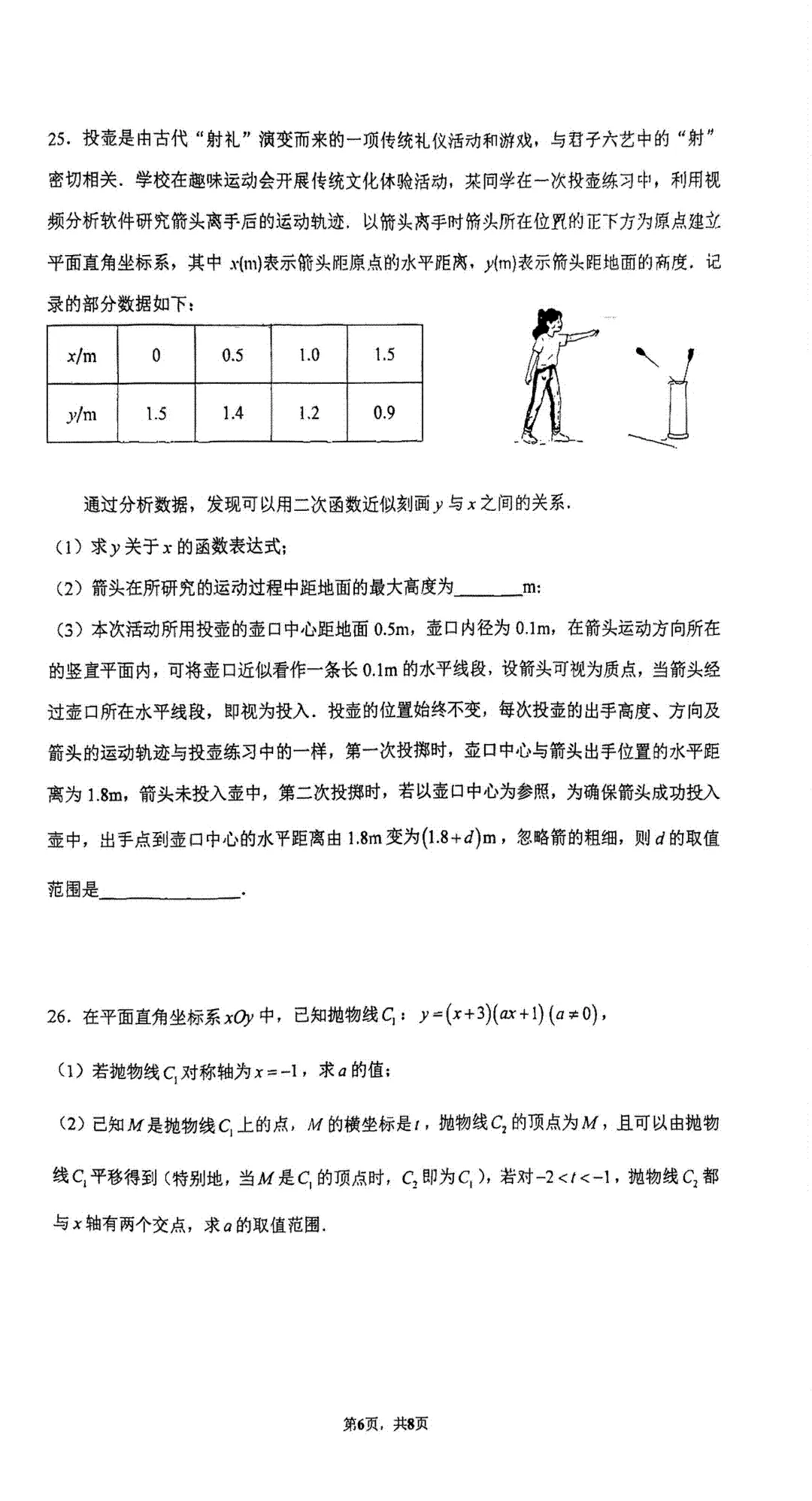 北京清华附中2027届初三10月月考数学物理试题出炉-第9张图片-四季读书网 北京清华附中2027届初三10月月考数学物理试题出炉-第9张图片-四季读书网