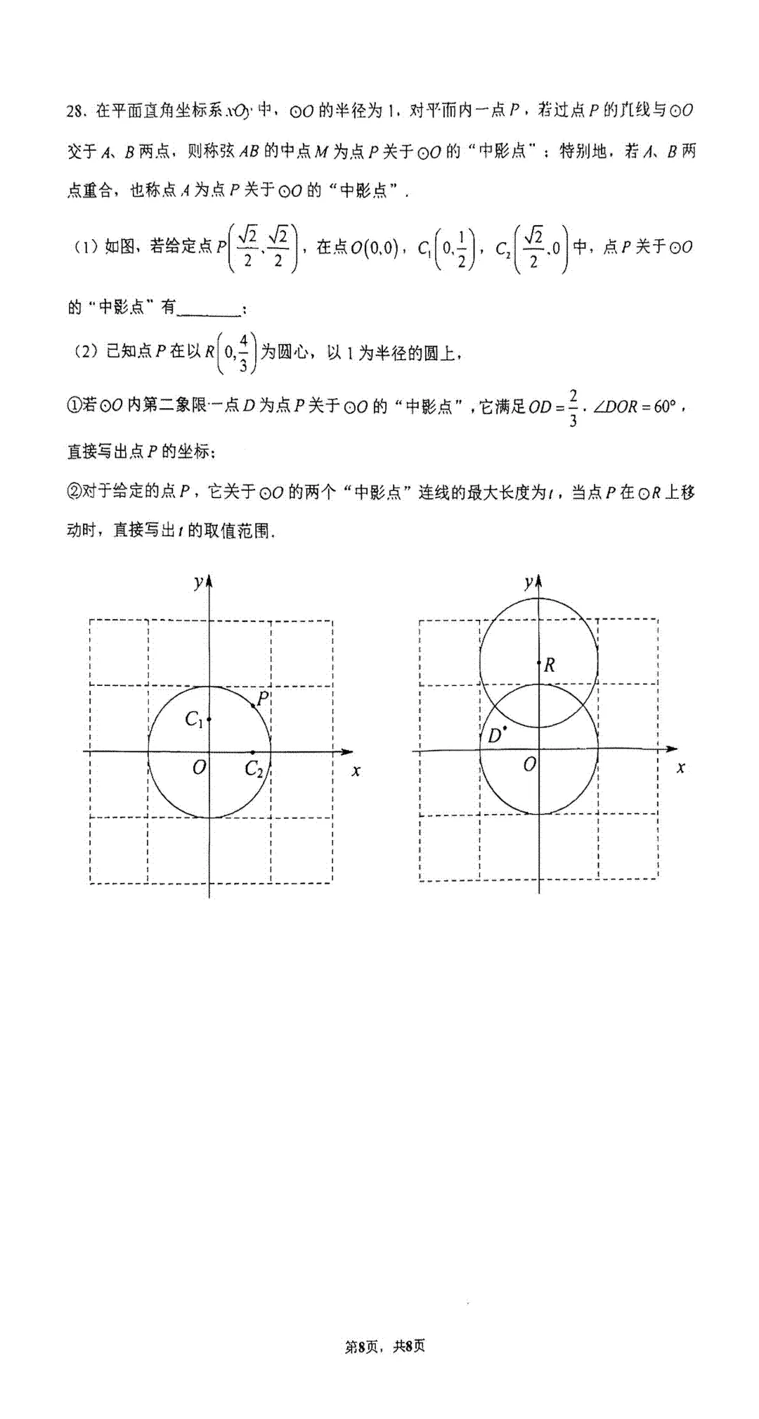 北京清华附中2027届初三10月月考数学物理试题出炉-第11张图片-四季读书网 北京清华附中2027届初三10月月考数学物理试题出炉-第11张图片-四季读书网