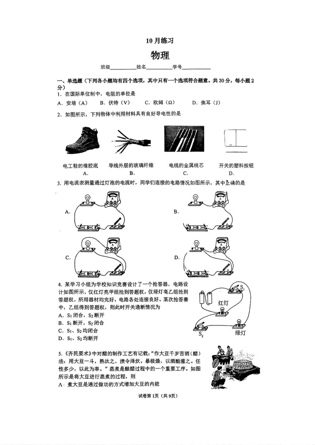 北京清华附中2027届初三10月月考数学物理试题出炉-第12张图片-四季读书网 北京清华附中2027届初三10月月考数学物理试题出炉-第12张图片-四季读书网