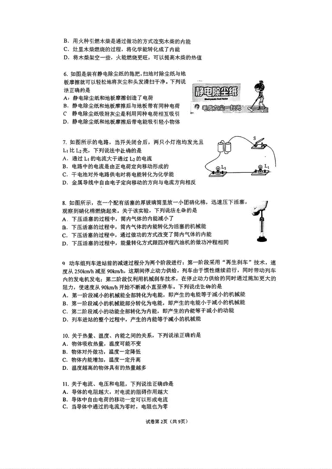 北京清华附中2027届初三10月月考数学物理试题出炉-第13张图片-四季读书网 北京清华附中2027届初三10月月考数学物理试题出炉-第13张图片-四季读书网