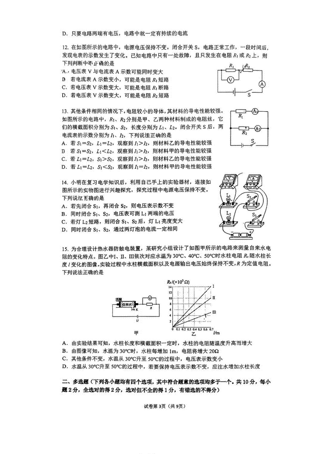 北京清华附中2027届初三10月月考数学物理试题出炉-第14张图片-四季读书网 北京清华附中2027届初三10月月考数学物理试题出炉-第14张图片-四季读书网