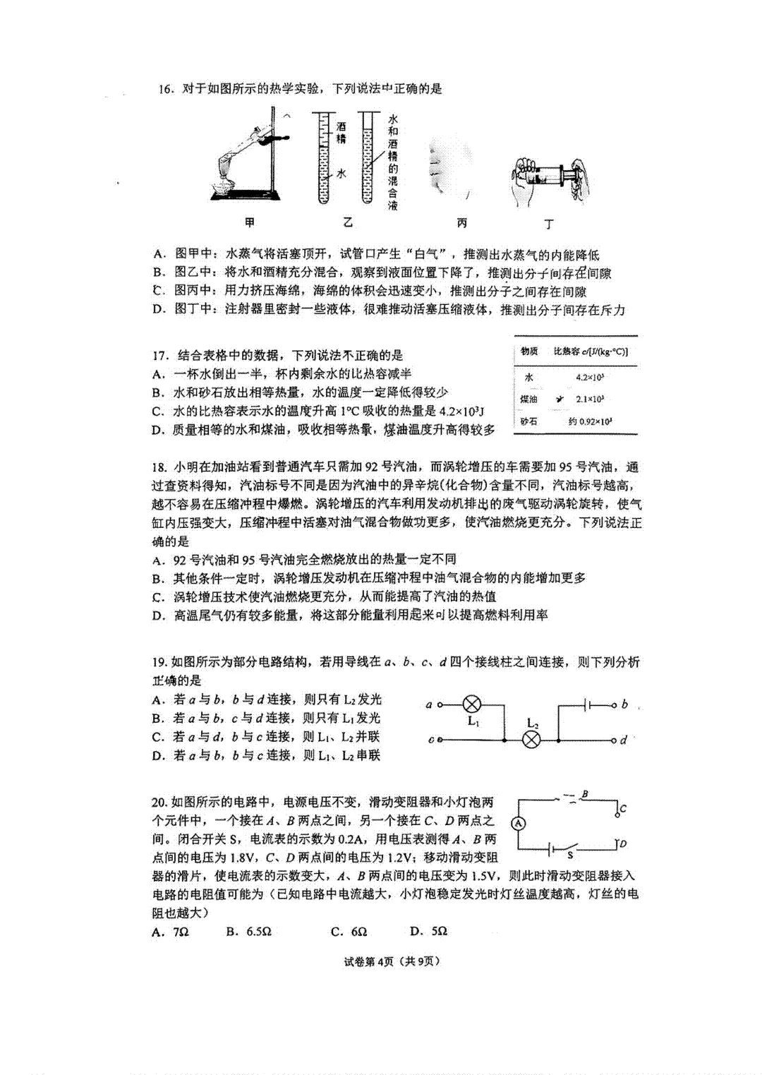 北京清华附中2027届初三10月月考数学物理试题出炉-第15张图片-四季读书网 北京清华附中2027届初三10月月考数学物理试题出炉-第15张图片-四季读书网