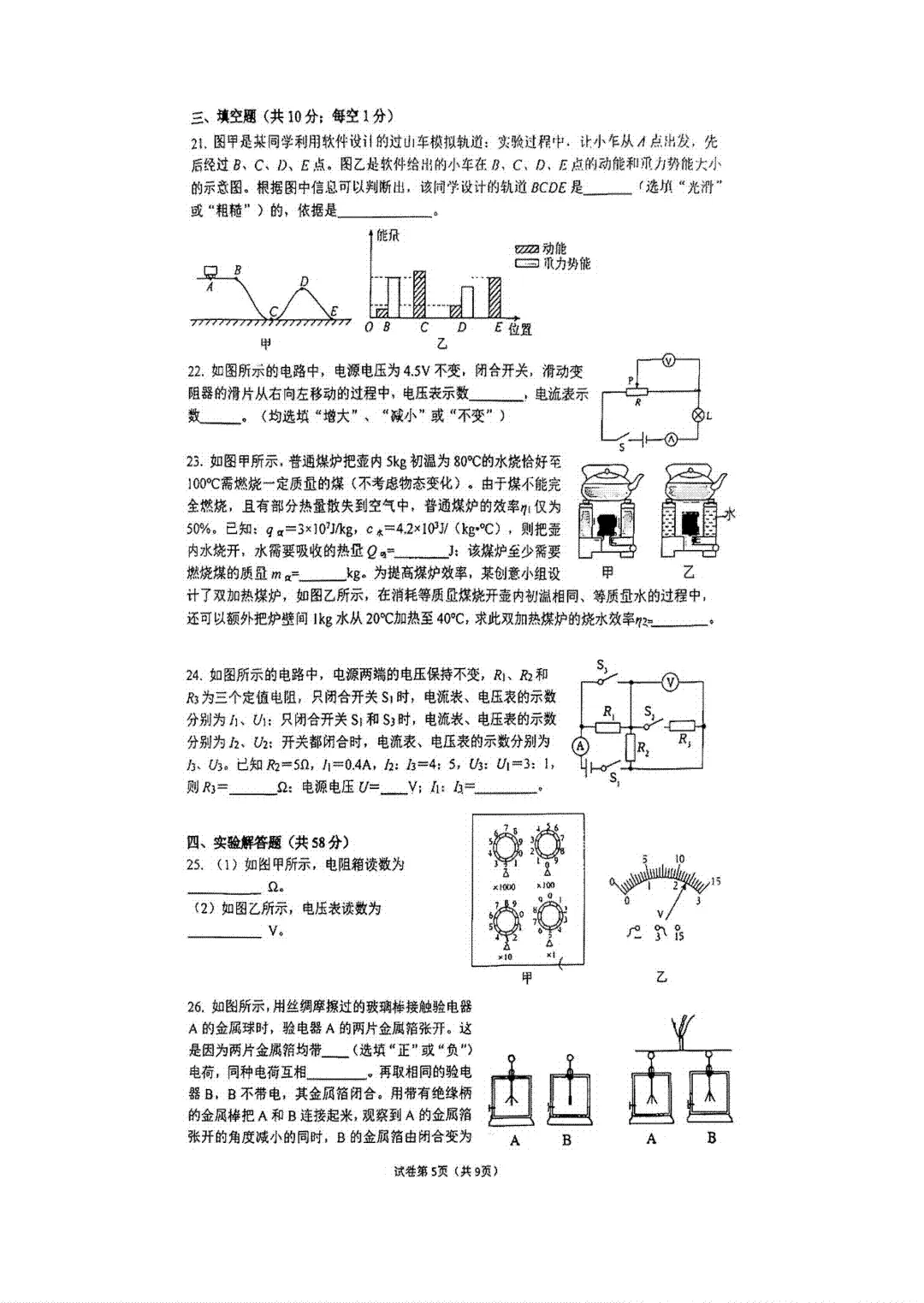 北京清华附中2027届初三10月月考数学物理试题出炉-第16张图片-四季读书网 北京清华附中2027届初三10月月考数学物理试题出炉-第16张图片-四季读书网