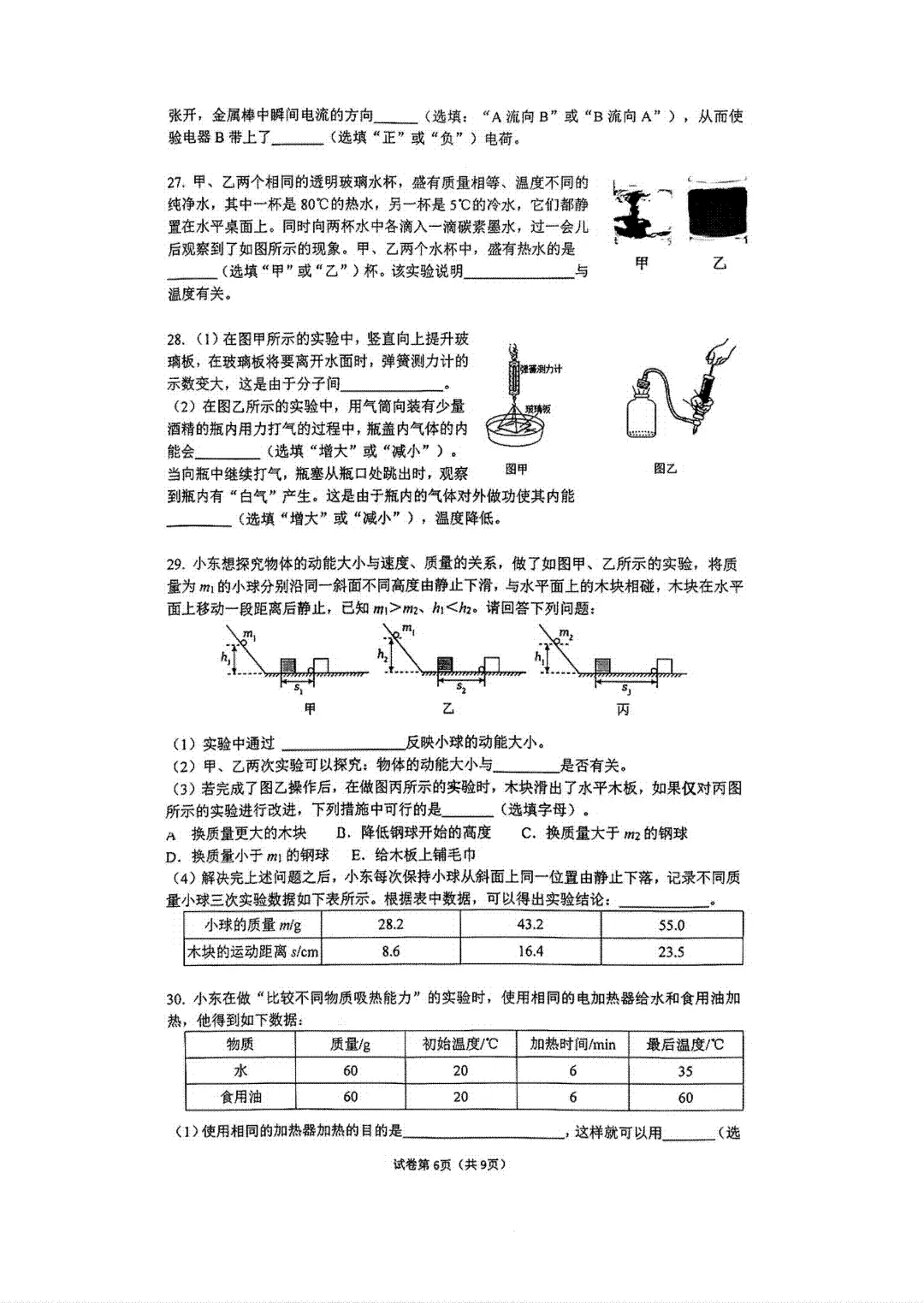 北京清华附中2027届初三10月月考数学物理试题出炉-第17张图片-四季读书网 北京清华附中2027届初三10月月考数学物理试题出炉-第17张图片-四季读书网