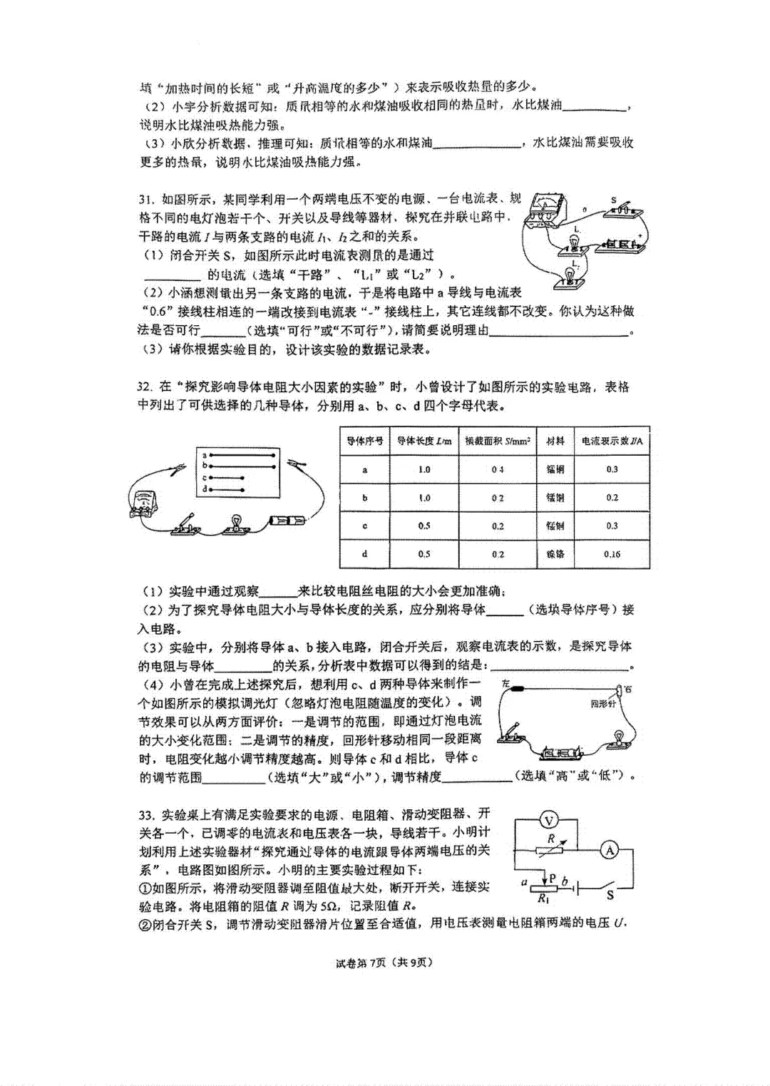 北京清华附中2027届初三10月月考数学物理试题出炉-第18张图片-四季读书网 北京清华附中2027届初三10月月考数学物理试题出炉-第18张图片-四季读书网