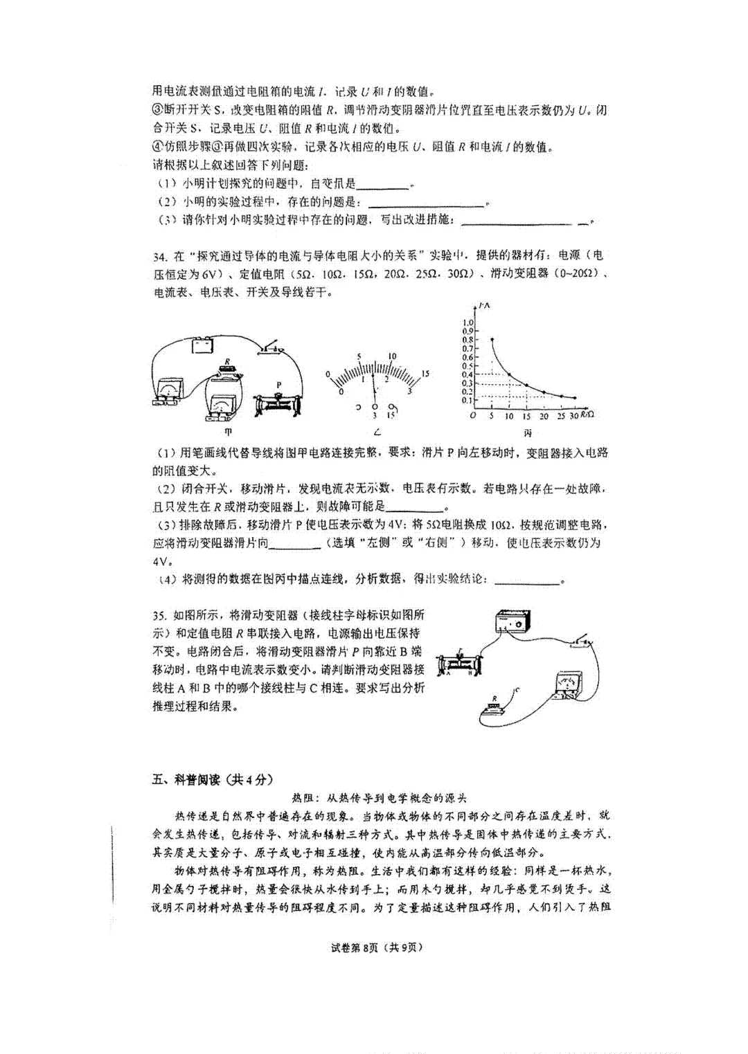 北京清华附中2027届初三10月月考数学物理试题出炉-第19张图片-四季读书网 北京清华附中2027届初三10月月考数学物理试题出炉-第19张图片-四季读书网