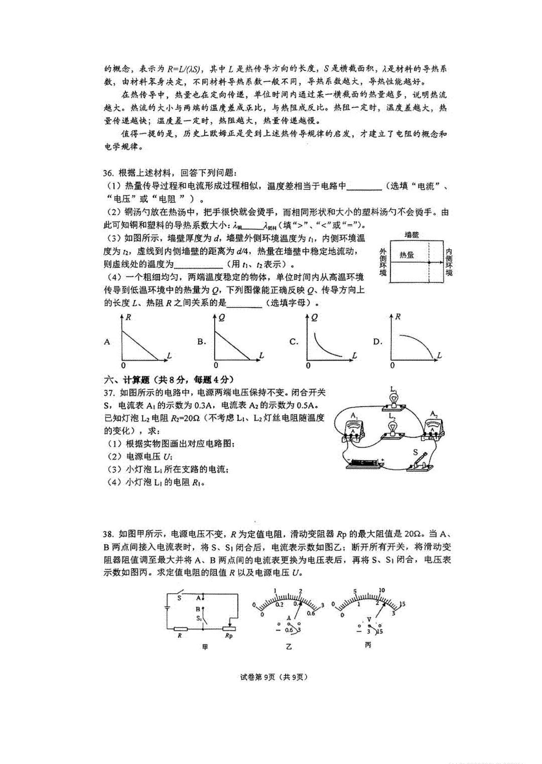 北京清华附中2027届初三10月月考数学物理试题出炉-第20张图片-四季读书网 北京清华附中2027届初三10月月考数学物理试题出炉-第20张图片-四季读书网