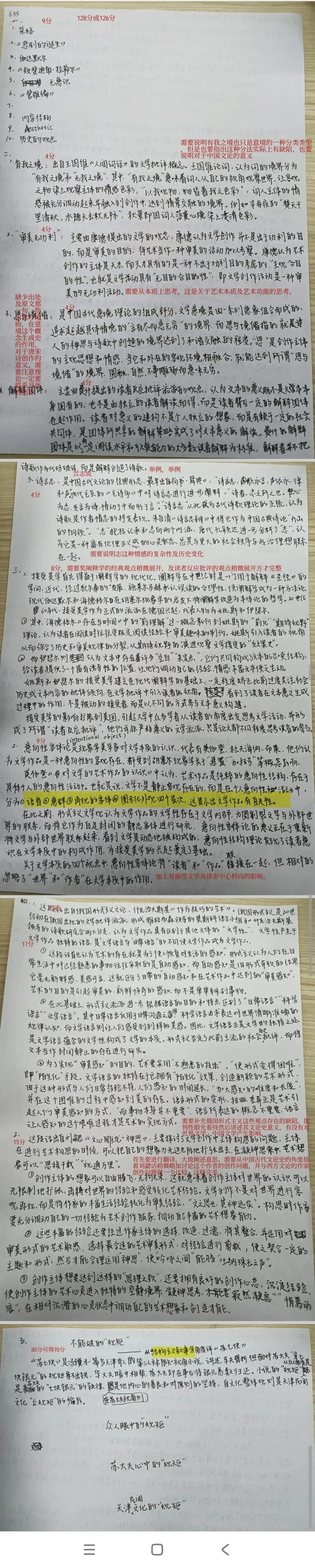 摘星文学考研模拟考试来啦-第17张图片-四季读书网