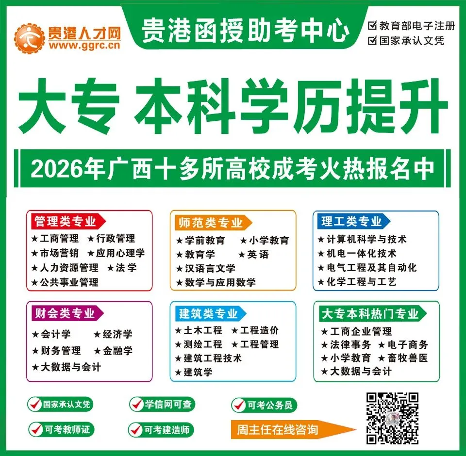 广西成人高考怎么复习zui省力?2026年zui新备考攻略-第23张图片-四季读书网