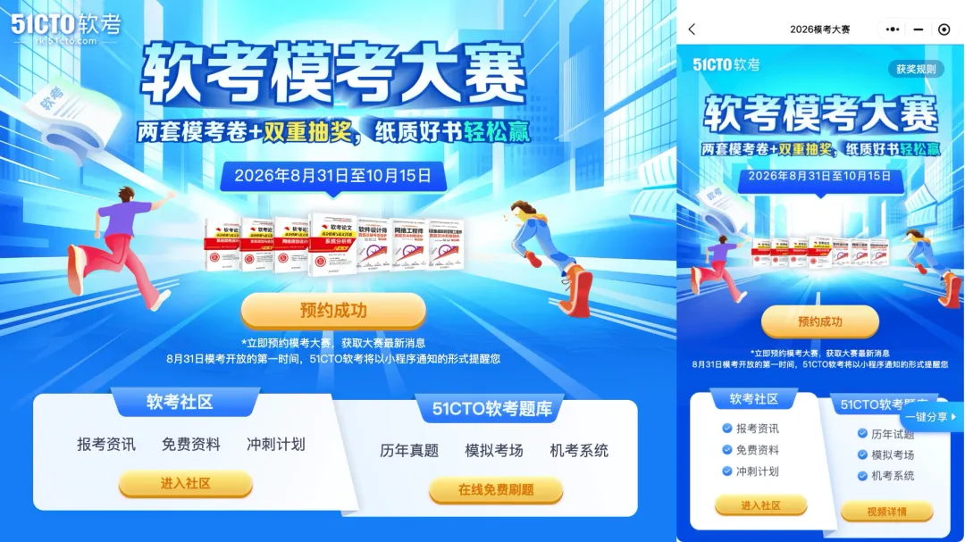 软考模考大赛2期今日开启|免费参与!考前终极摸底,冲刺10月软考赢好礼-第6张图片-四季读书网