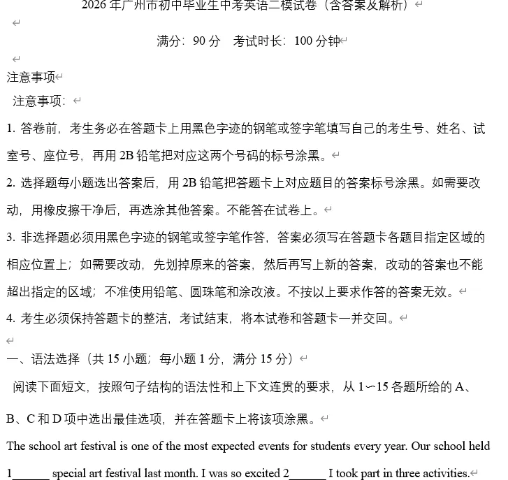 【初三试卷】2026年广东省广州市初中毕业生中考英语二模试卷-第1张图片-四季读书网