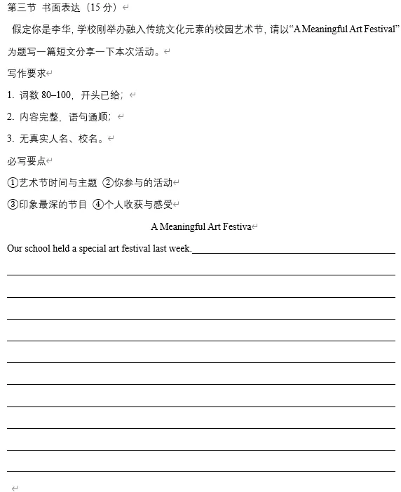 【初三试卷】2026年广东省广州市初中毕业生中考英语二模试卷-第3张图片-四季读书网
