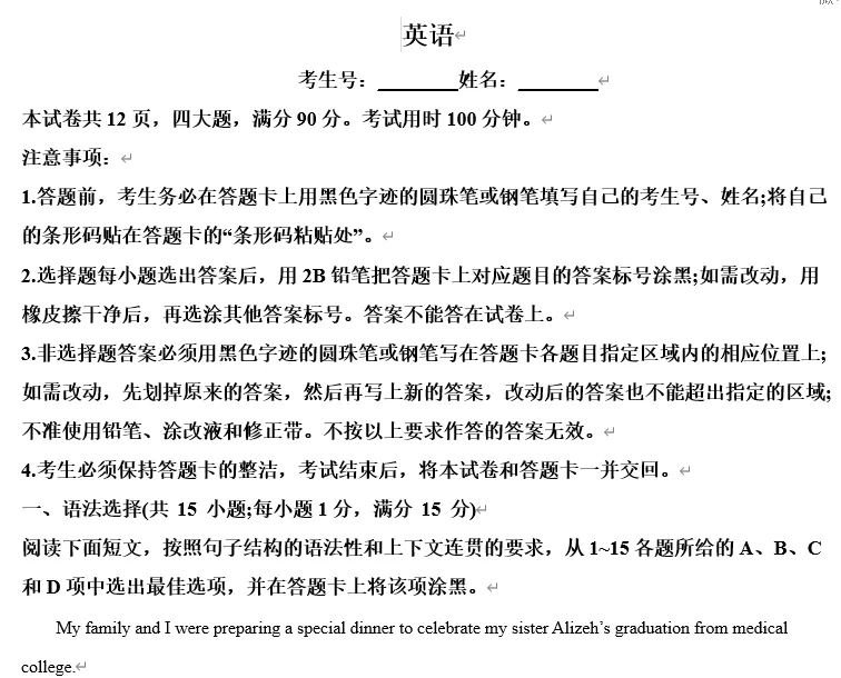 【初三试卷】2026年广东省广州市五中滨江学校等部分学校中考一模九年级英语-第1张图片-四季读书网