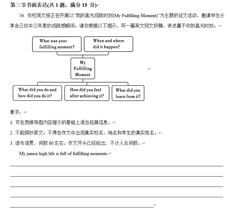 【初三试卷】2026年广东省广州市五中滨江学校等部分学校中考一模九年级英语-第4张图片-四季读书网