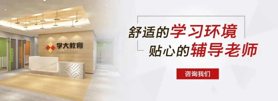 北京学大教育|初三高三全日制冲刺班:分层教学+6对1护航,咨询章老师15510328220-第19张图片-四季读书网
