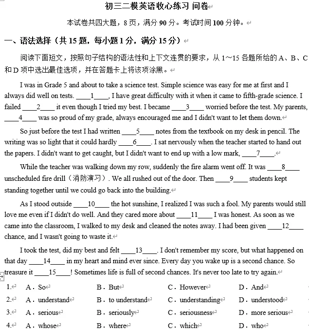 【初三试卷】广东广州大学附属中学2026年初三二模英语收心练习问卷-第1张图片-四季读书网 【初三试卷】广东广州大学附属中学2026年初三二模英语收心练习问卷-第1张图片-四季读书网