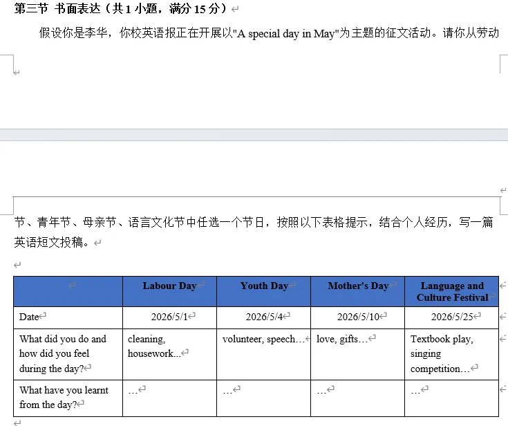 【初三试卷】广东广州大学附属中学2026年初三二模英语收心练习问卷-第5张图片-四季读书网 【初三试卷】广东广州大学附属中学2026年初三二模英语收心练习问卷-第5张图片-四季读书网