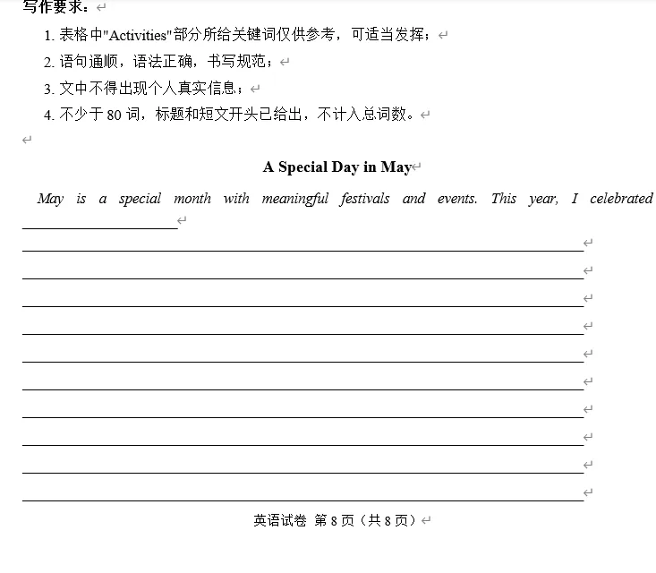 【初三试卷】广东广州大学附属中学2026年初三二模英语收心练习问卷-第6张图片-四季读书网 【初三试卷】广东广州大学附属中学2026年初三二模英语收心练习问卷-第6张图片-四季读书网