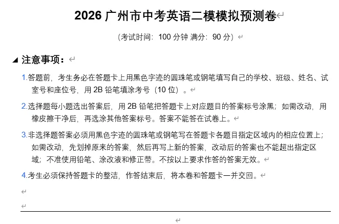 【初三试卷】2026年广东省广州市中考英语二模模拟预测卷-第1张图片-四季读书网