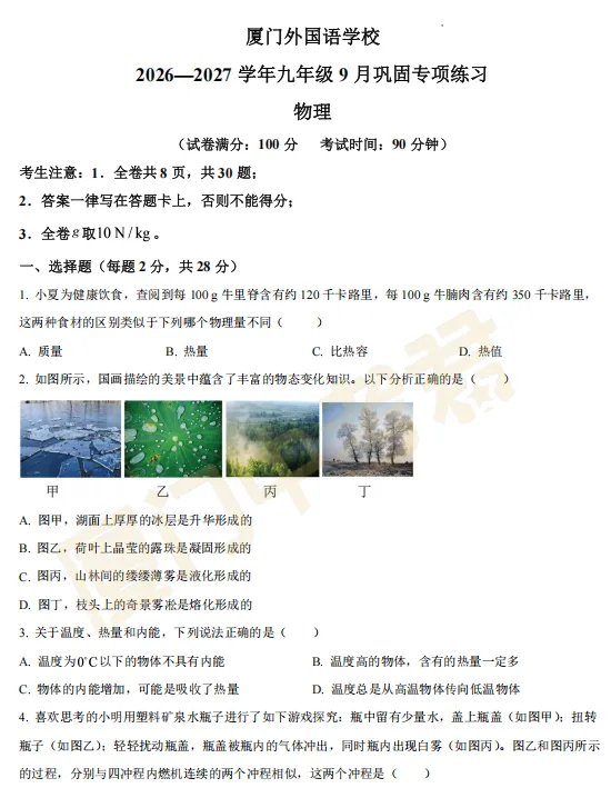 27届初三第一月考试卷及答案!快来领取~-第3张图片-四季读书网