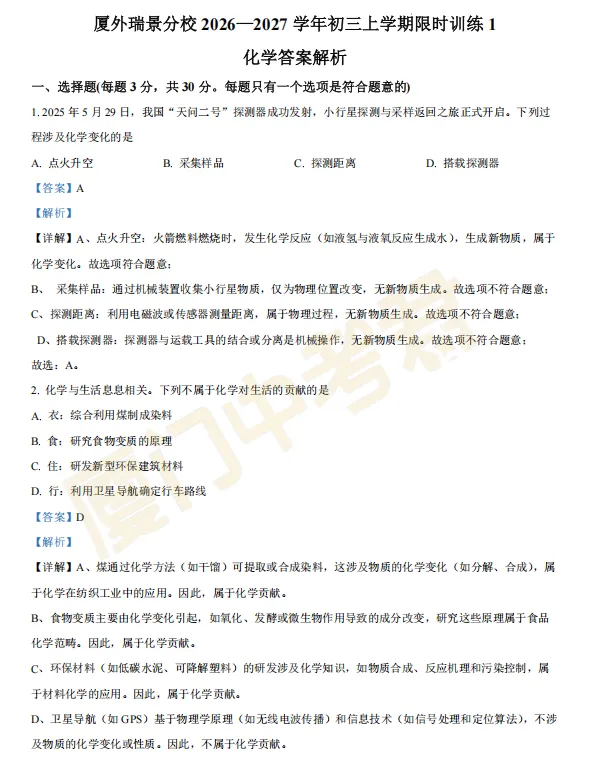 27届初三第一月考试卷及答案!快来领取~-第4张图片-四季读书网