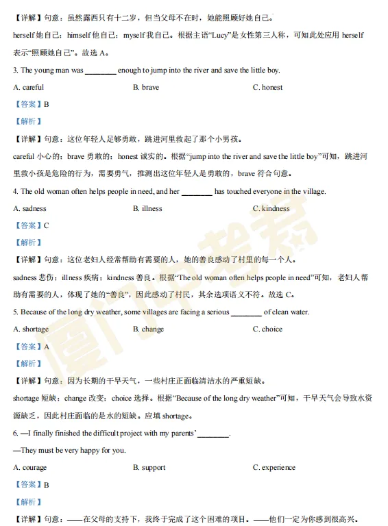 27届初三第一月考试卷及答案!快来领取~-第5张图片-四季读书网