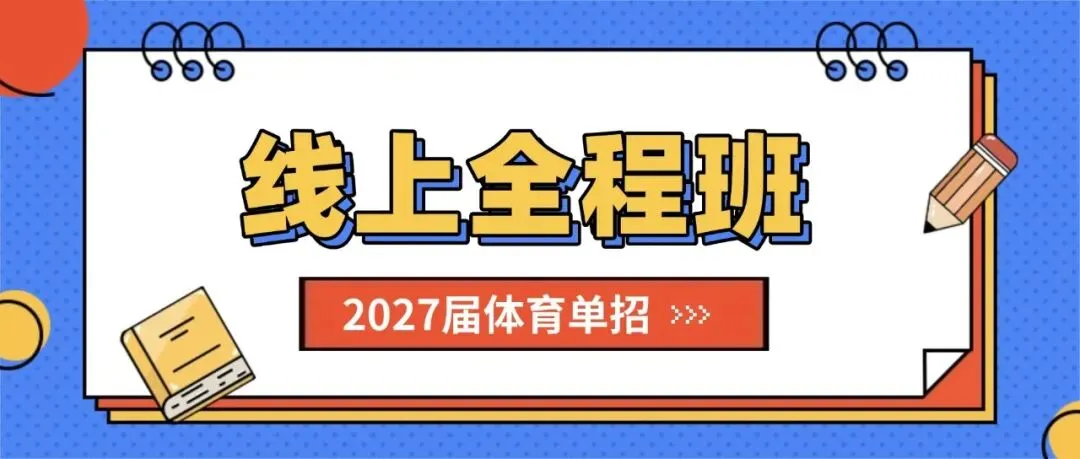 2027年河北省普通高考报名通知-第7张图片-四季读书网