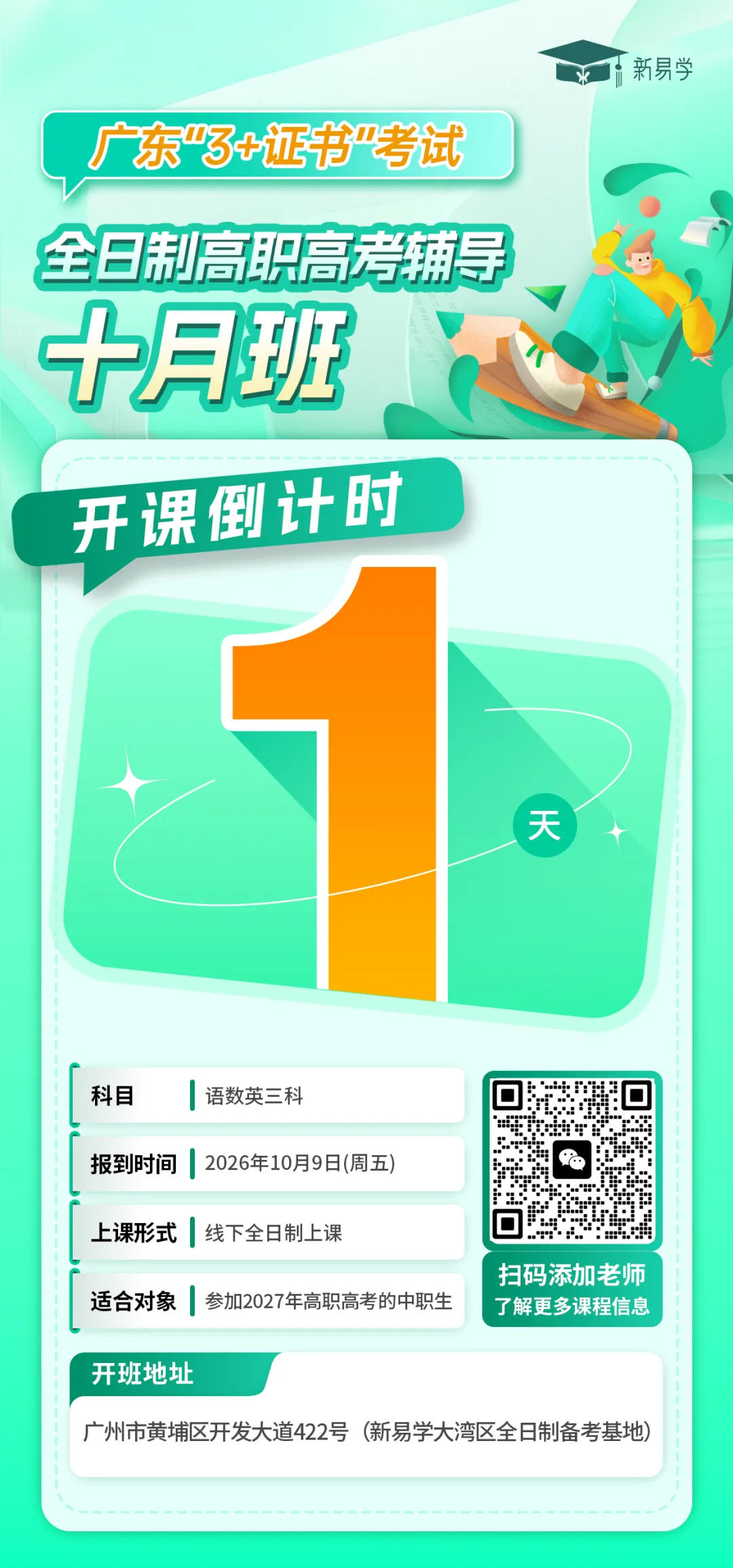 高职高考10月班还值得报吗?3个月锁定高频考点,直击得分点!-第3张图片-四季读书网