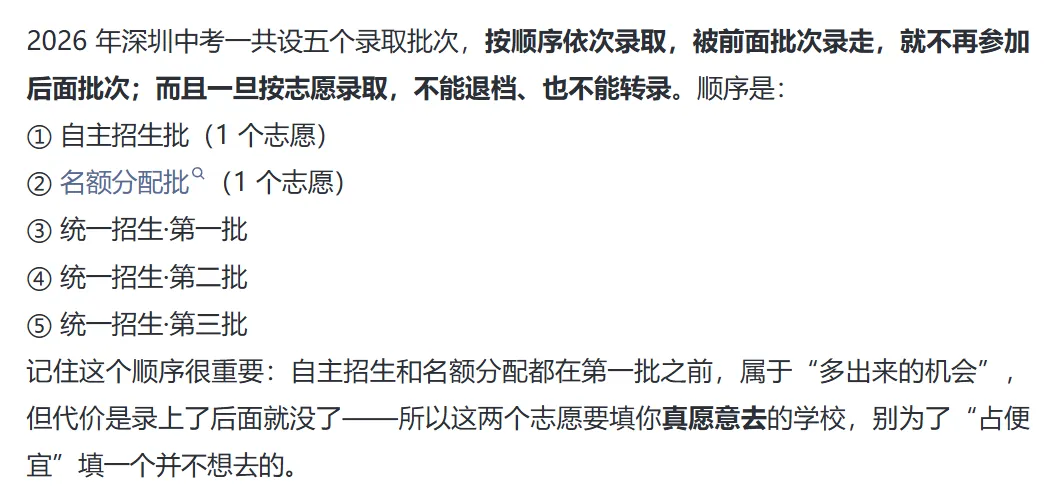 初三家长须知 | 深圳中考16个志愿怎么排?搞懂“分数优先”,不浪费每一分!建议收藏!-第2张图片-四季读书网