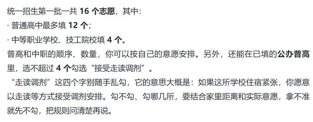 初三家长须知 | 深圳中考16个志愿怎么排?搞懂“分数优先”,不浪费每一分!建议收藏!-第3张图片-四季读书网