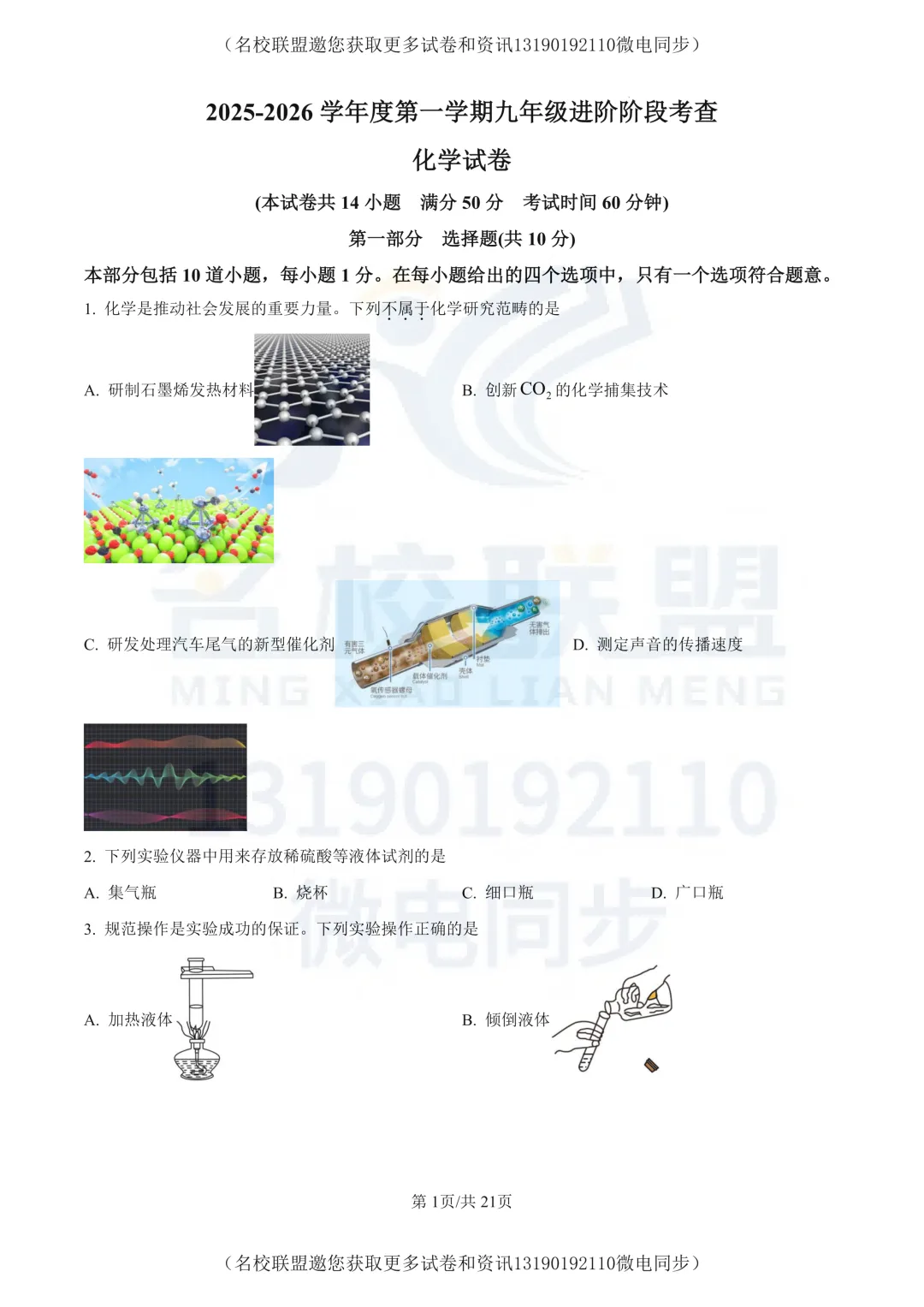 【初三上化学】辽宁省锦州市实验学校2025-2026学年九年级上学期10月月考化学试题(解析版)-第1张图片-四季读书网