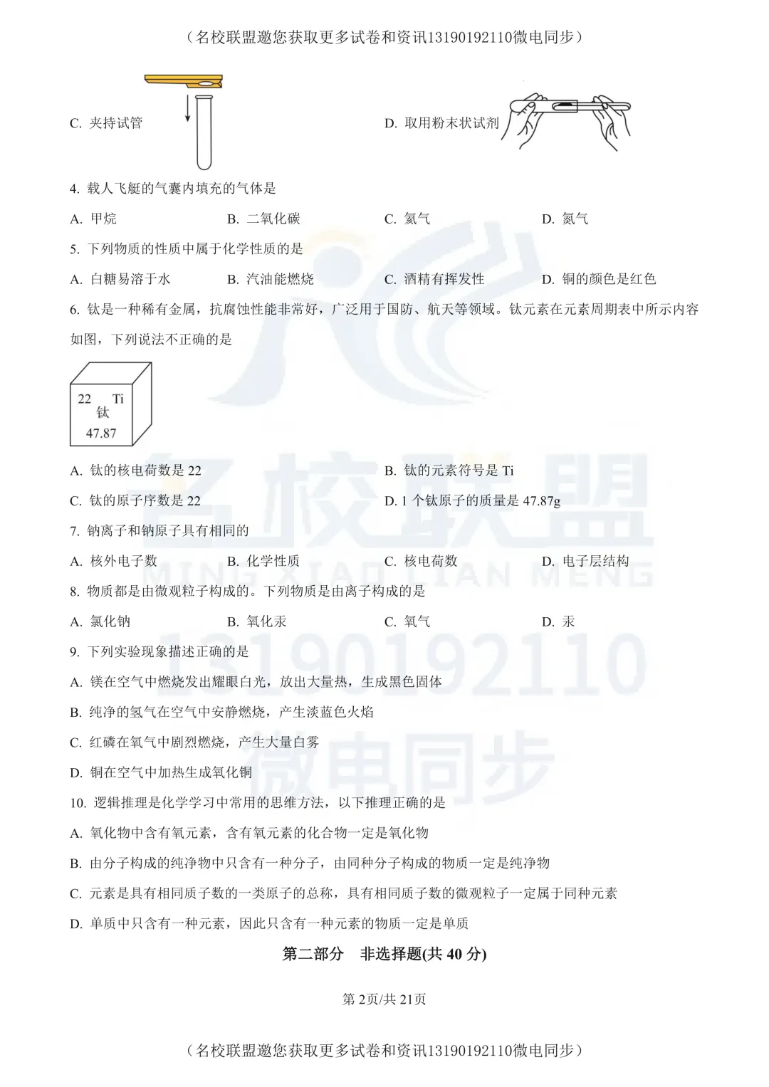 【初三上化学】辽宁省锦州市实验学校2025-2026学年九年级上学期10月月考化学试题(解析版)-第2张图片-四季读书网
