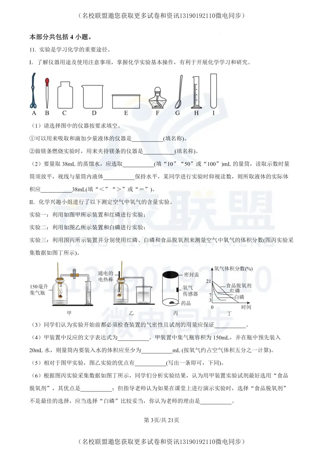 【初三上化学】辽宁省锦州市实验学校2025-2026学年九年级上学期10月月考化学试题(解析版)-第3张图片-四季读书网