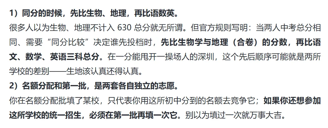 初三家长须知 | 深圳中考16个志愿怎么排?搞懂“分数优先”,不浪费每一分!建议收藏!-第6张图片-四季读书网