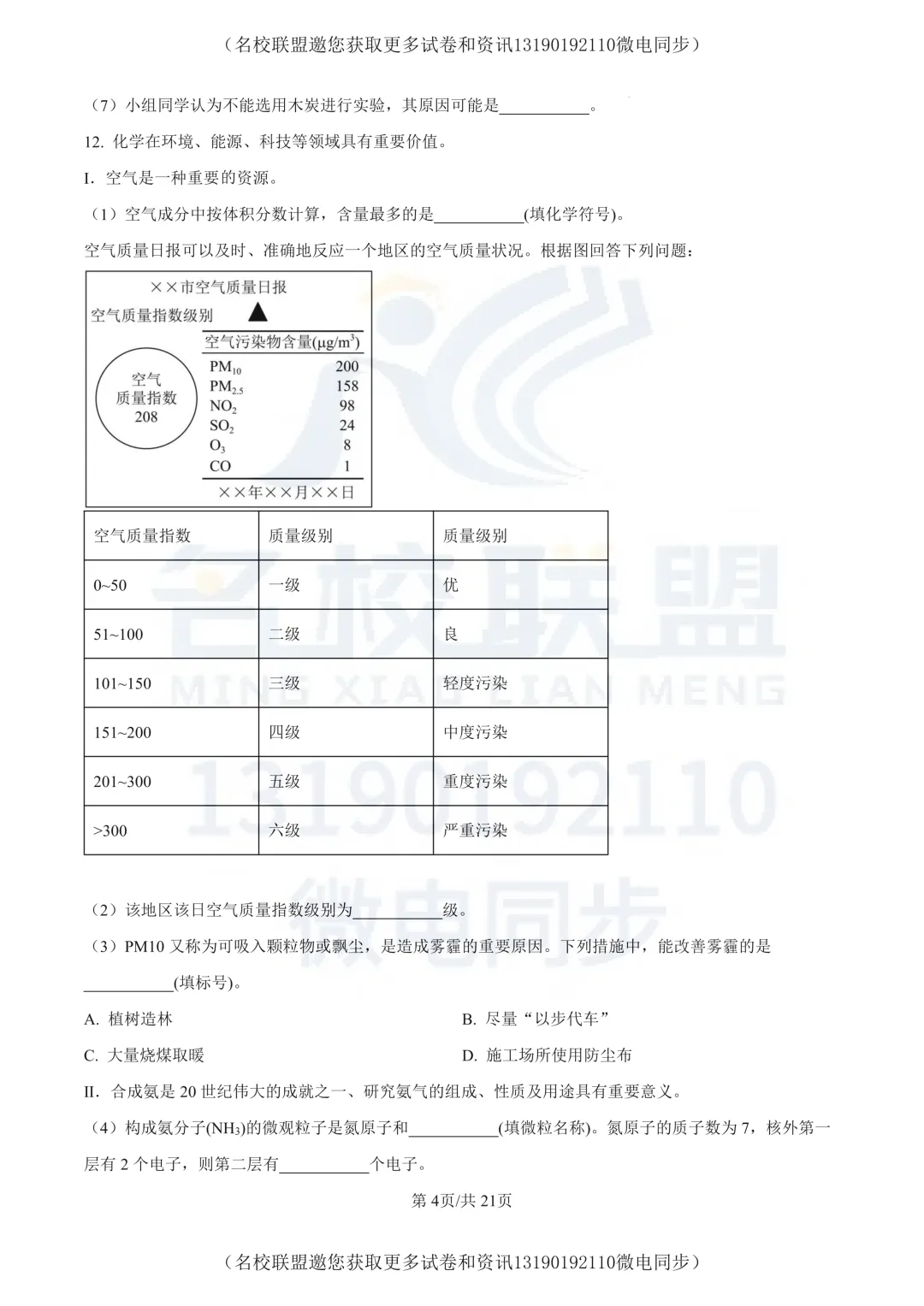 【初三上化学】辽宁省锦州市实验学校2025-2026学年九年级上学期10月月考化学试题(解析版)-第4张图片-四季读书网