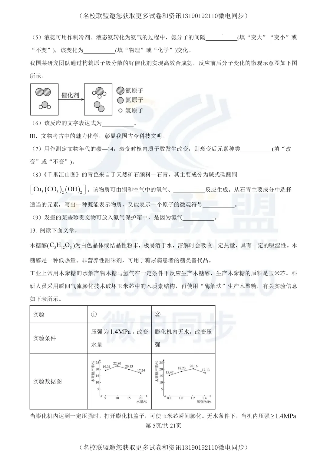 【初三上化学】辽宁省锦州市实验学校2025-2026学年九年级上学期10月月考化学试题(解析版)-第5张图片-四季读书网